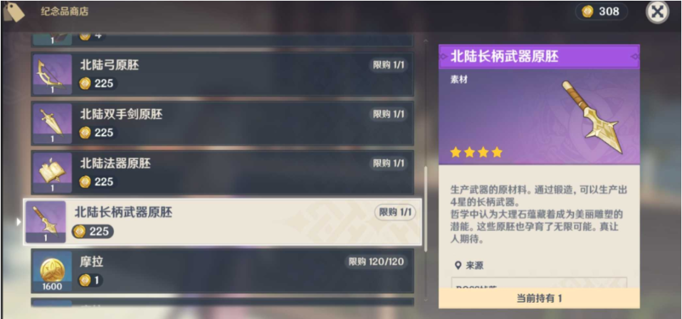 原神怎么获得长柄武器