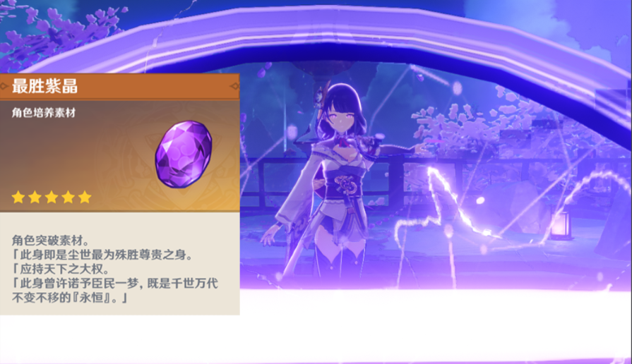 原神最胜紫晶怎么快速获得