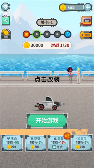 飞车大乱斗截图4