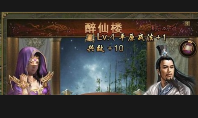 攻城掠地中怎么得美酒