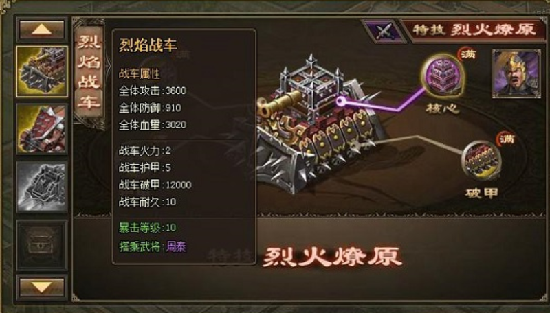 攻城掠地1车怎么喷火
