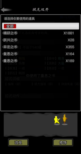 放置江湖自创武功怎么改良 放置江湖自创武功怎么改良