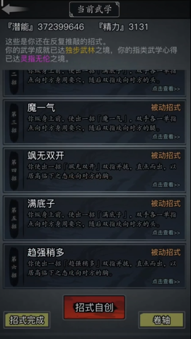 放置江湖自创武功怎么改良 放置江湖自创武功怎么改良