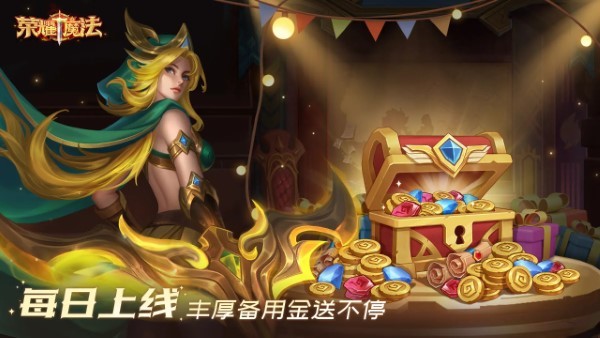 荣耀魔法截图5