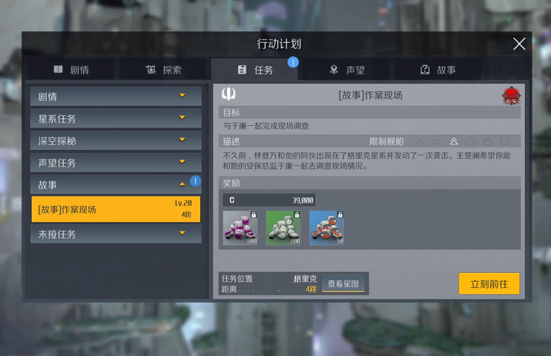 第二银河剧情任务怎么做