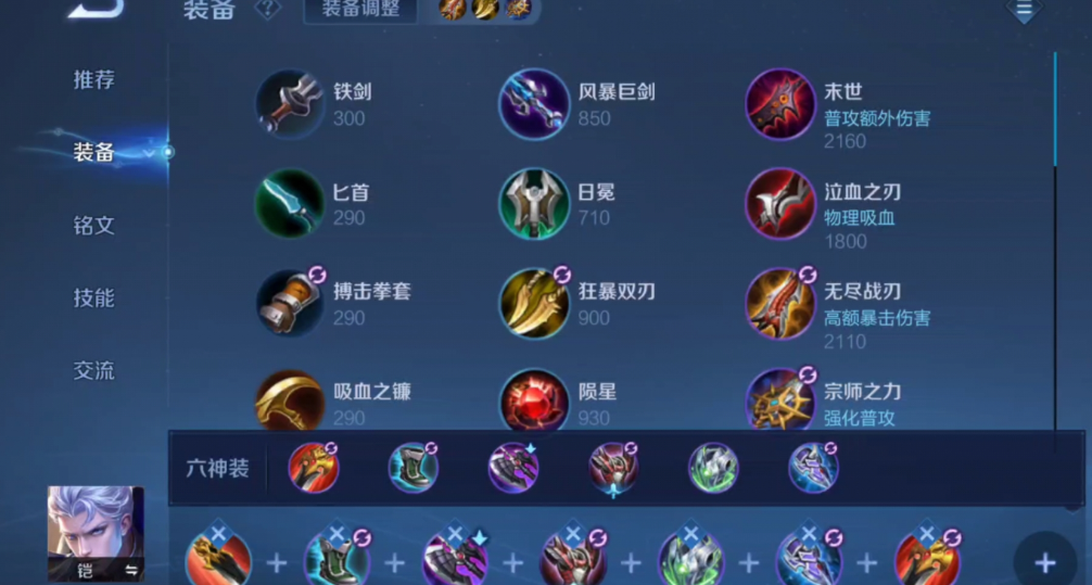 王者荣耀蒙恬逆风局怎么出装