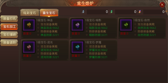 全民奇迹三级重生宝石怎么合成 全民奇迹三级重生宝石怎么合成