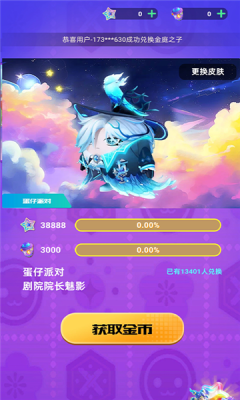 玩家派对截图2