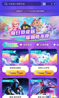 玩家派对截图3