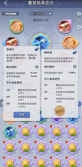 口袋奇兵技能芯片换什么