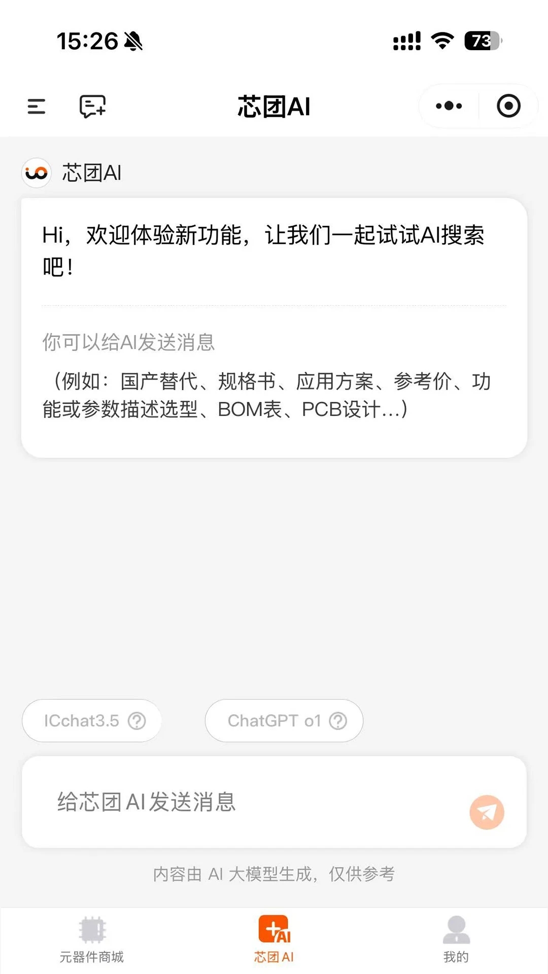 芯团截图4