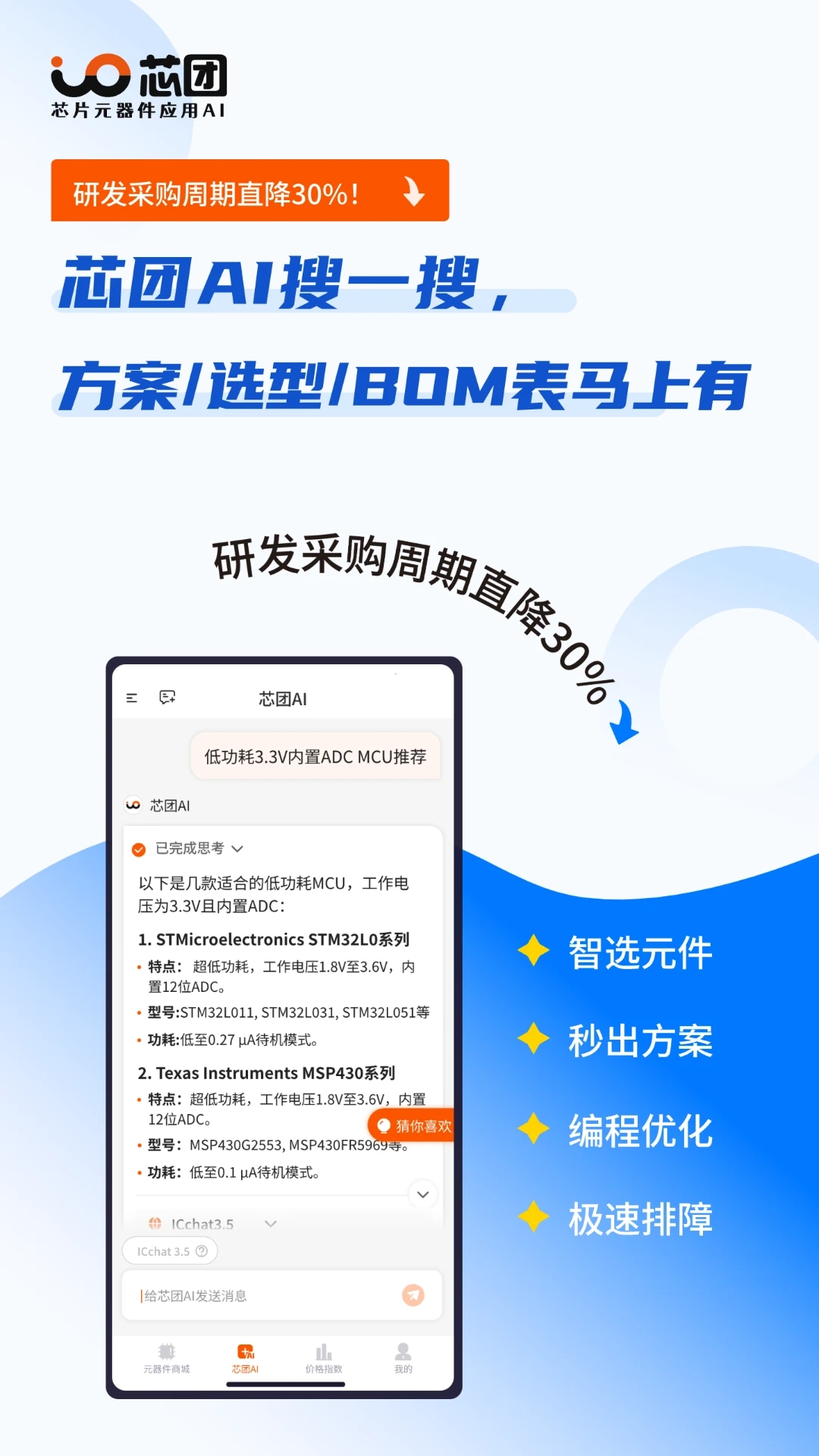 芯团截图2
