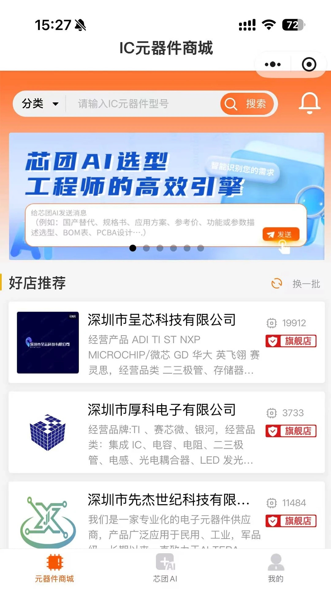 芯团截图3