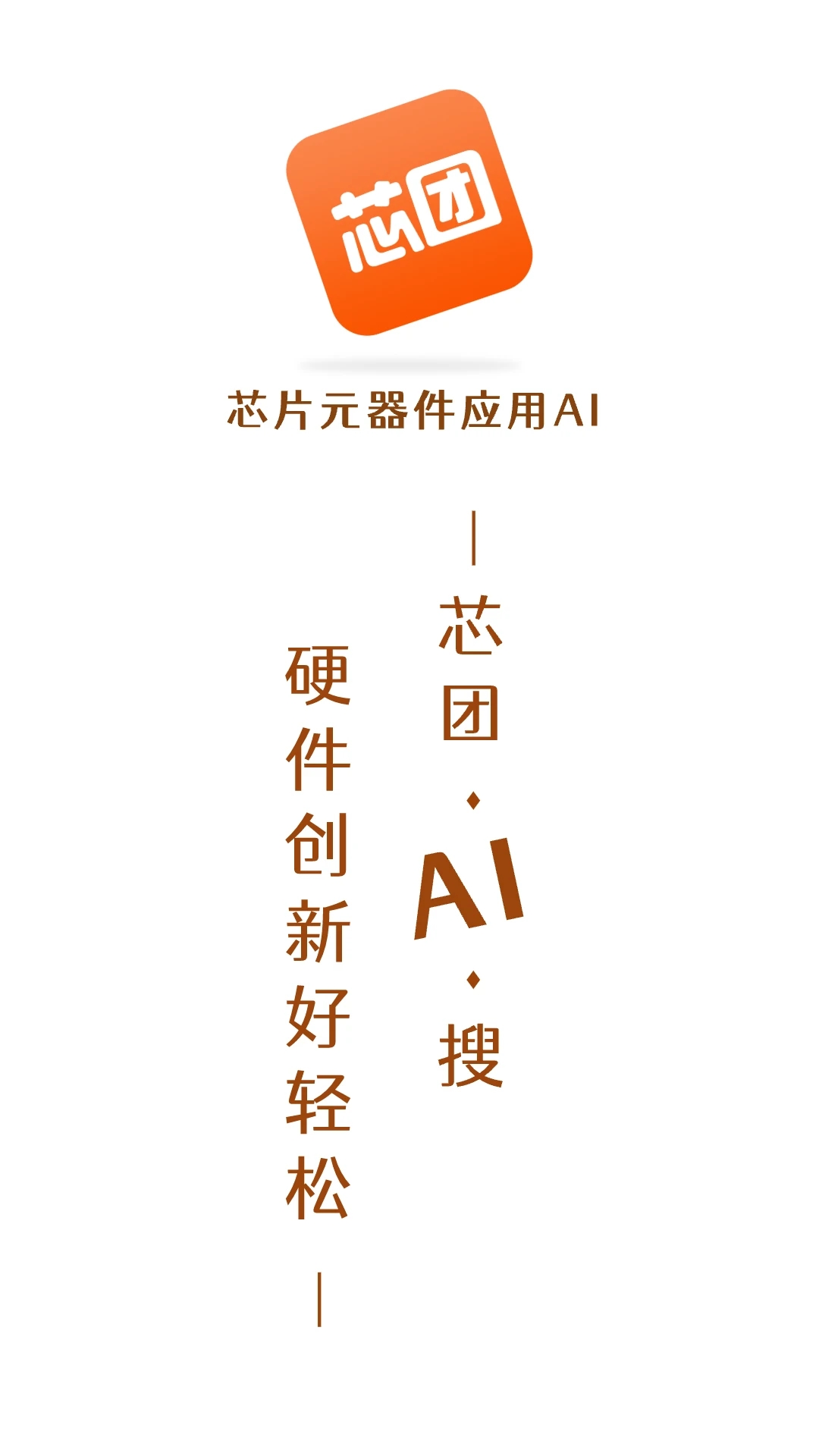 芯团截图1