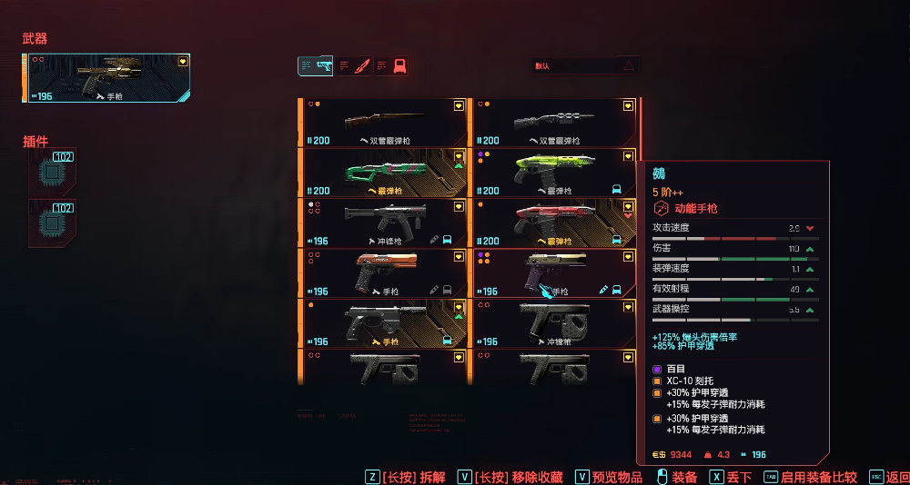 赛博朋克2077武器插件哪个强 赛博朋克2077武器插件哪个强