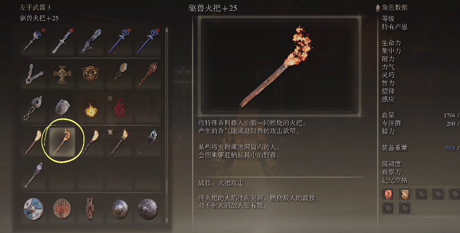 艾尔登法环火把怎么背在身上 艾尔登法环火把怎么背在身上