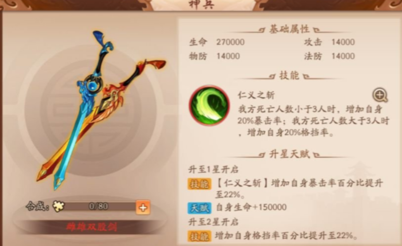 少年三国志2郭嘉用什么神兵 少年三国志2郭嘉用什么神兵