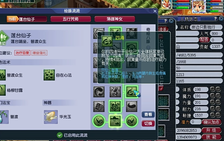 梦幻西游怎么开局放四海