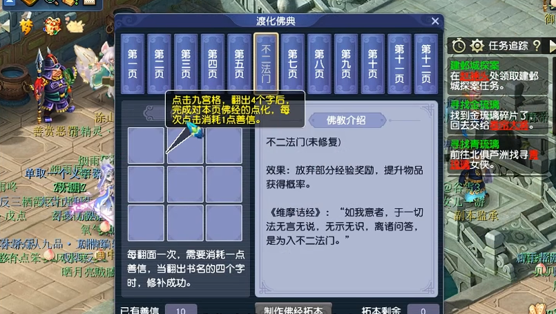梦幻西游妙法慧心怎么做