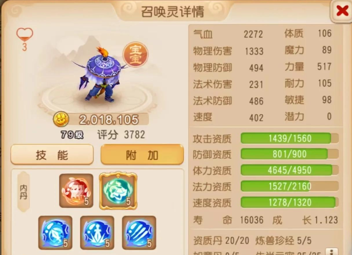 梦幻西游手游55级洗什么宝宝好
