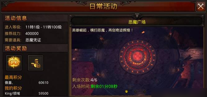 全民奇迹恶魔广场怎么玩 全民奇迹恶魔广场怎么玩