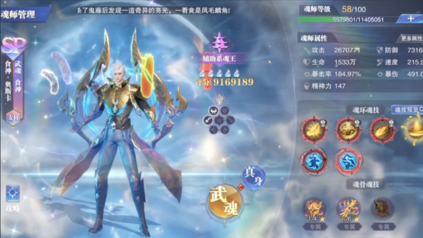 斗罗大陆魂师对决鬼魅怎么搭配