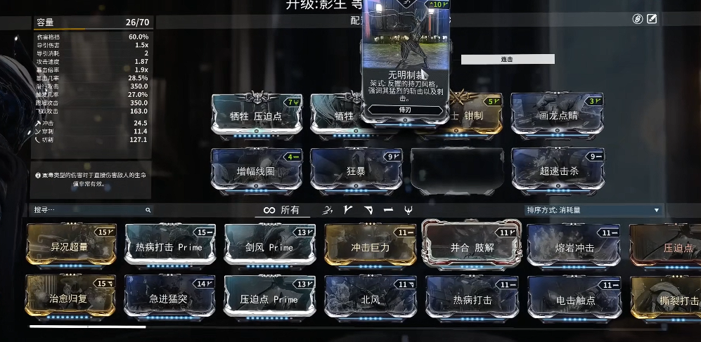 星际战甲影生怎么隐身