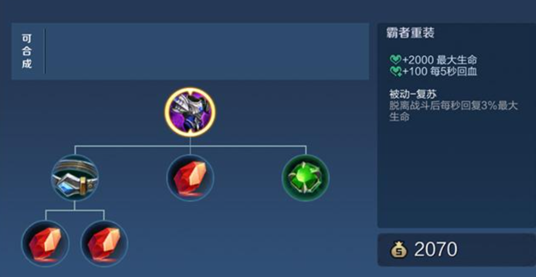 王者荣耀护盾防御装怎么出