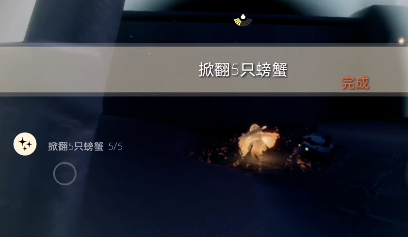 光遇如何将螃蟹掀翻