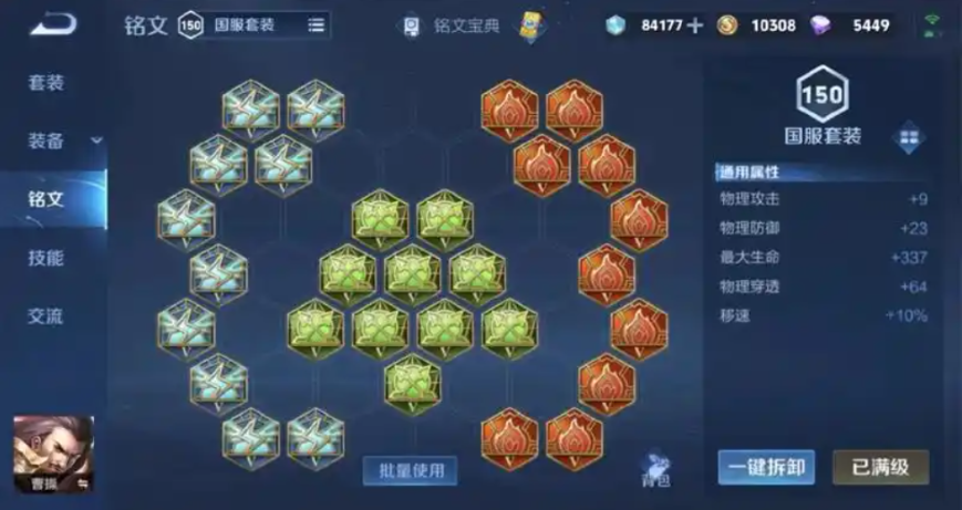 王者荣耀辅助流曹操出装怎么搭配