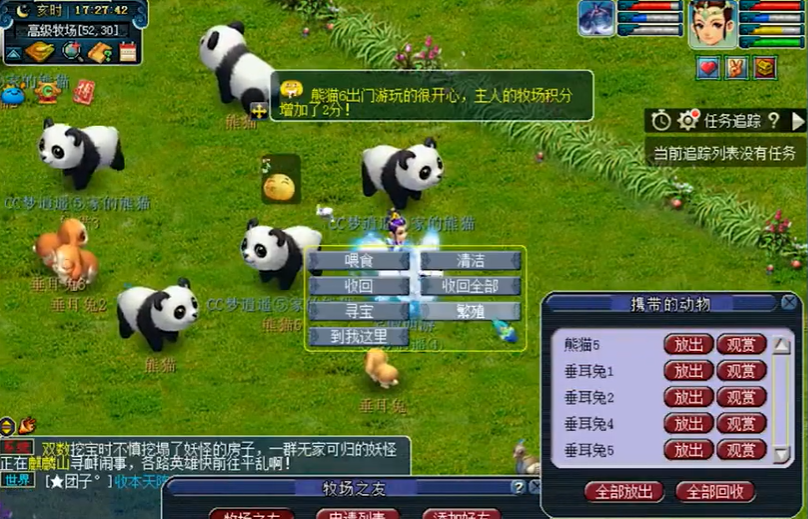 梦幻西游家里怎么种树