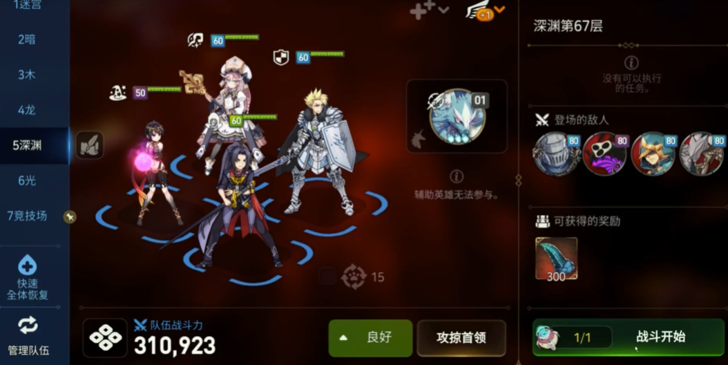 第七史诗深渊67层怎么过