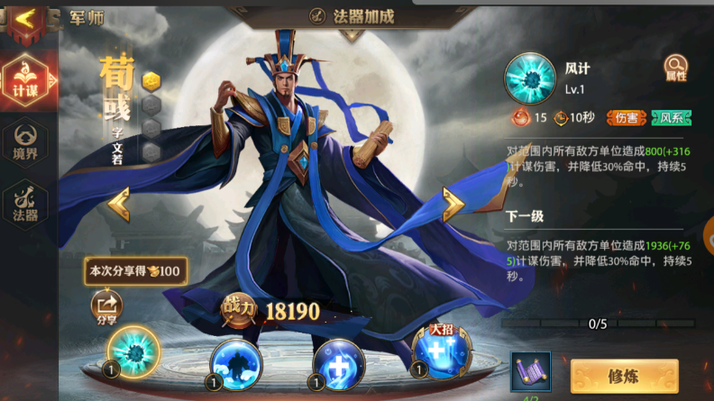 少年三国志零军师升级需要什么