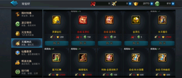 乱斗西游2怎么被赐福