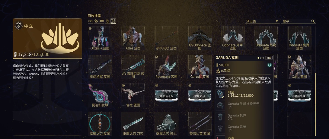 星际战甲garuda蓝图怎么获得