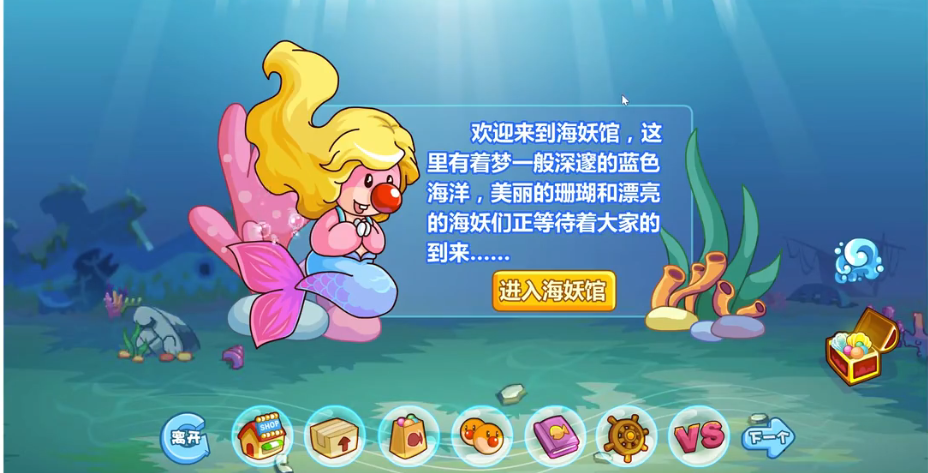 摩尔庄园的海妖历练怎么过