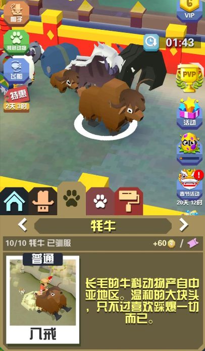 疯狂动物园山脉怎么玩