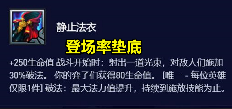 云顶之弈静止法衣可以叠加吗