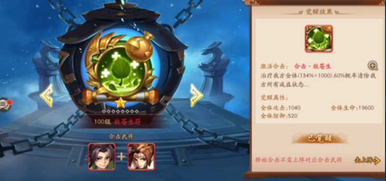少年三国志2救苍生符怎么得