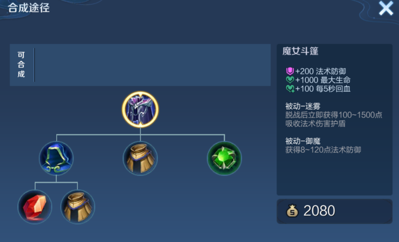 王者荣耀五十星辅助怎么出装