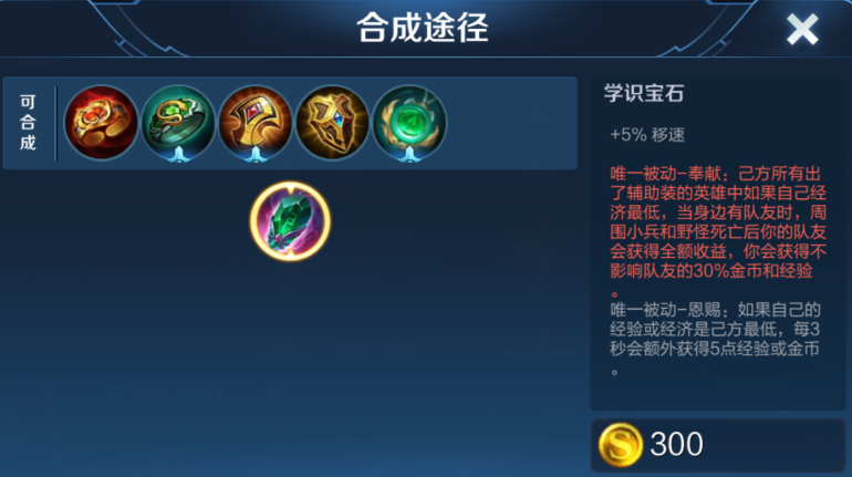 王者荣耀五十星辅助怎么出装