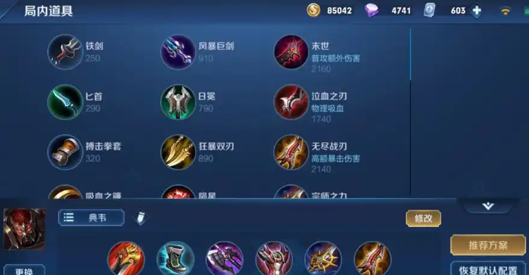王者荣耀新手入门最强的出装是什么