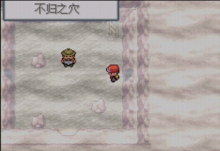 口袋妖怪火不归洞怎么过