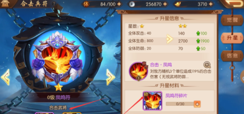 少年三国志二合击符怎么选择
