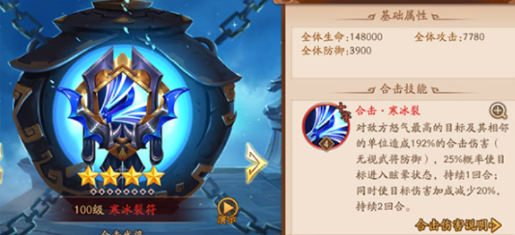 少年三国志二合击符怎么选择