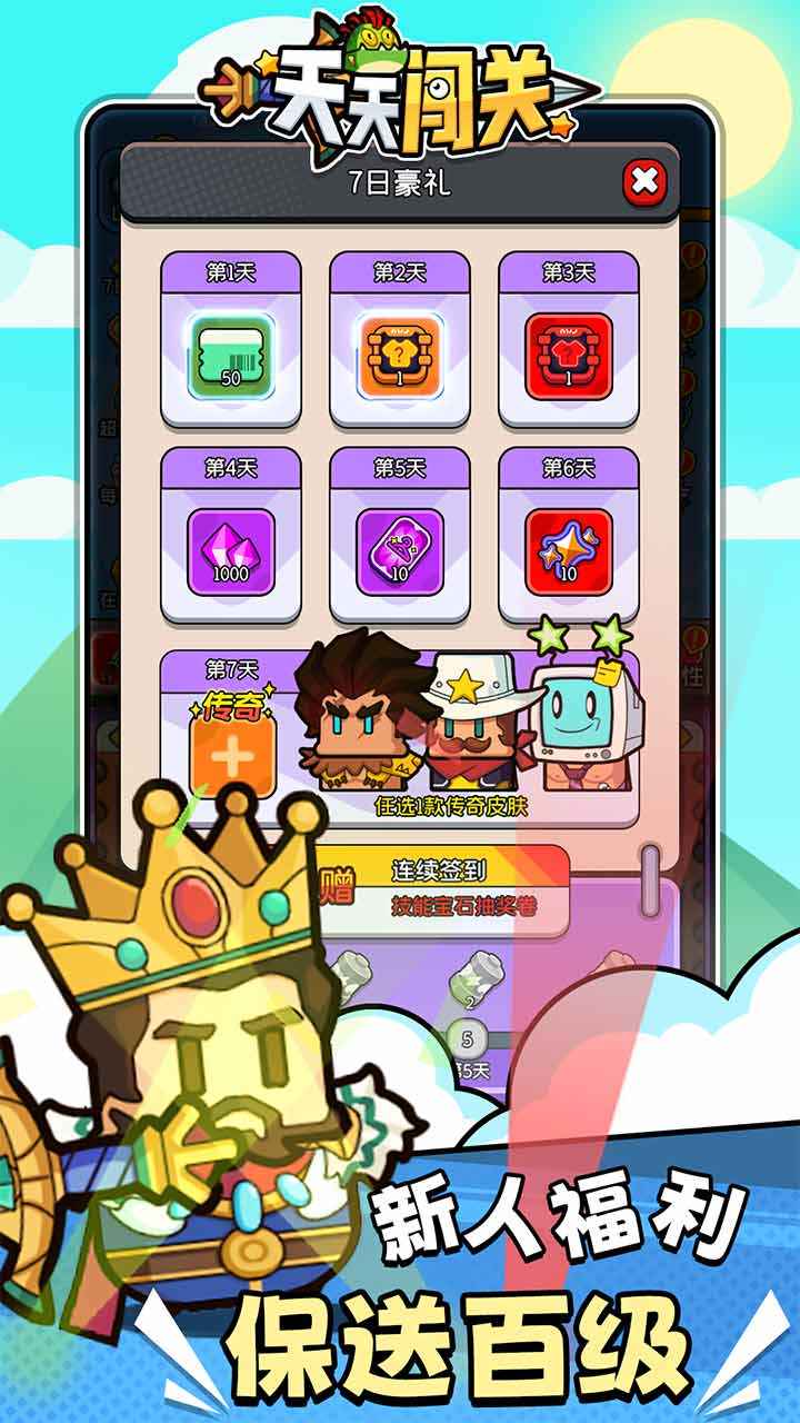 天天闯关截图4
