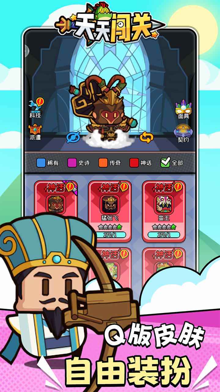 天天闯关截图2