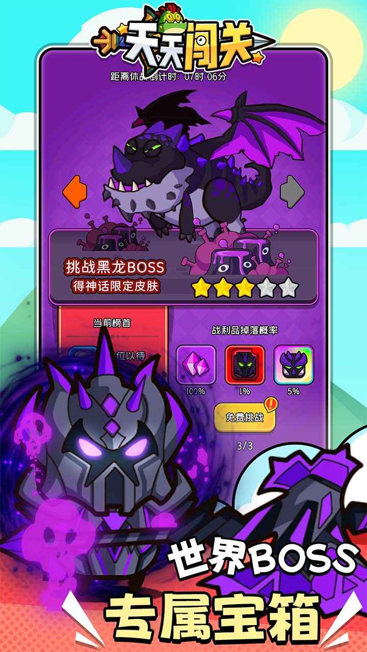 天天闯关截图3