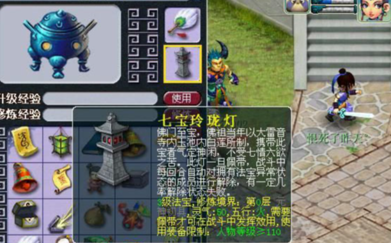 梦幻西游固伤带什么法宝