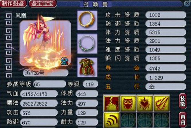 梦幻西游凤凰带什么内丹